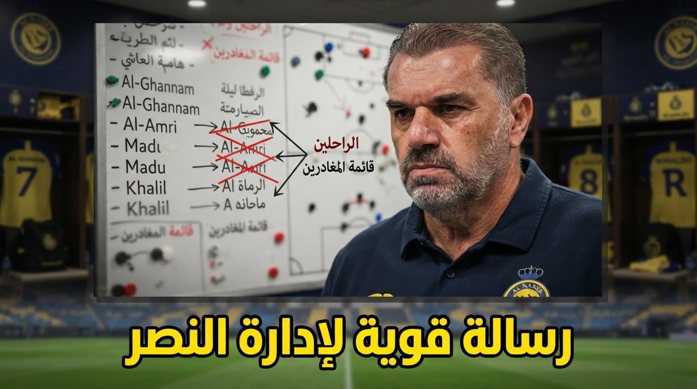 Al-Nasr Must Remove Unrelated Names