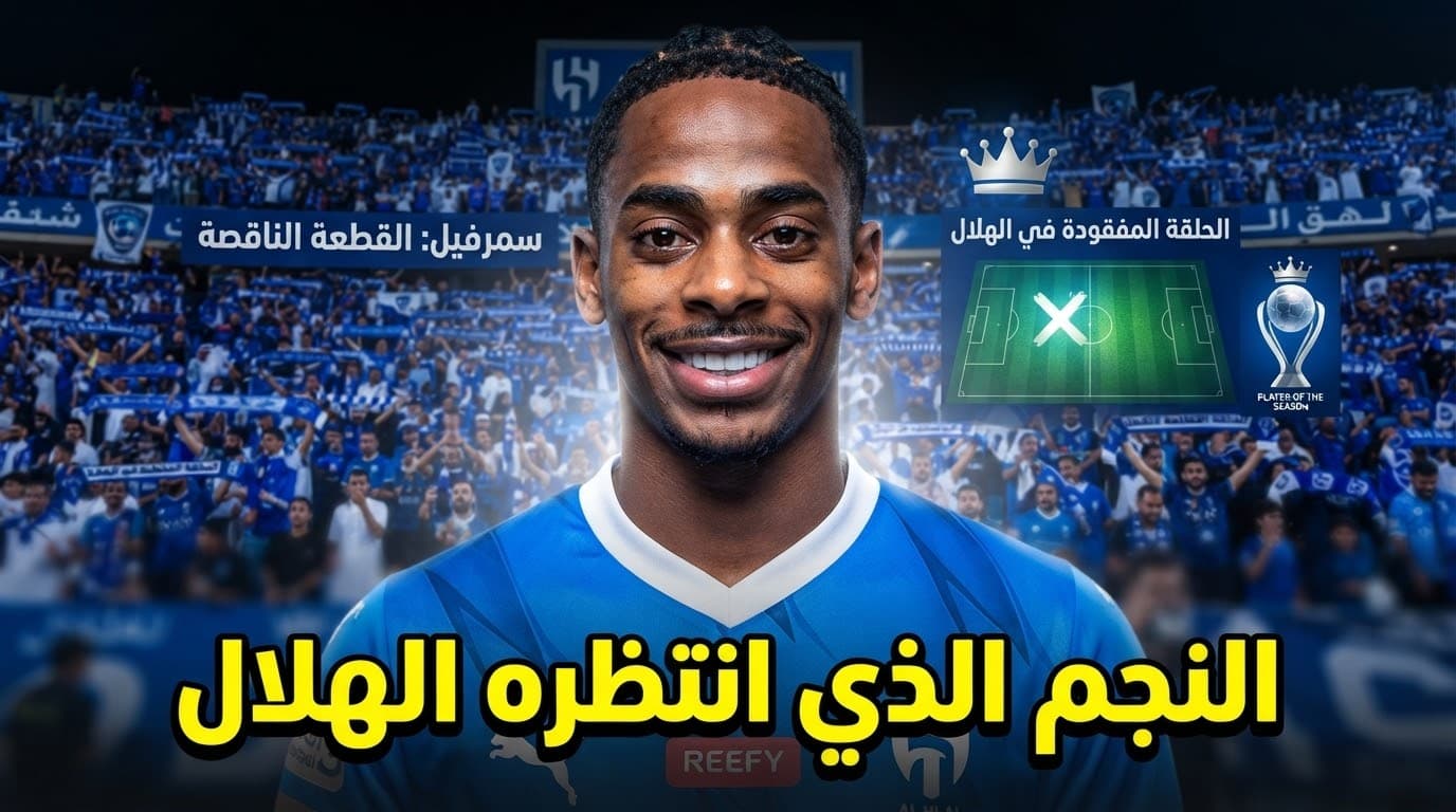 Al-Hilal supporters acclaim new Dutch player