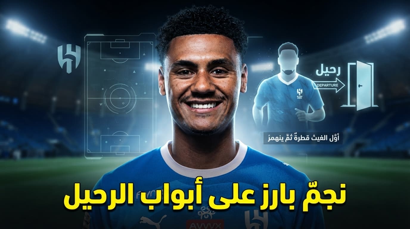 هلال يوقع مع أولي واتكينز