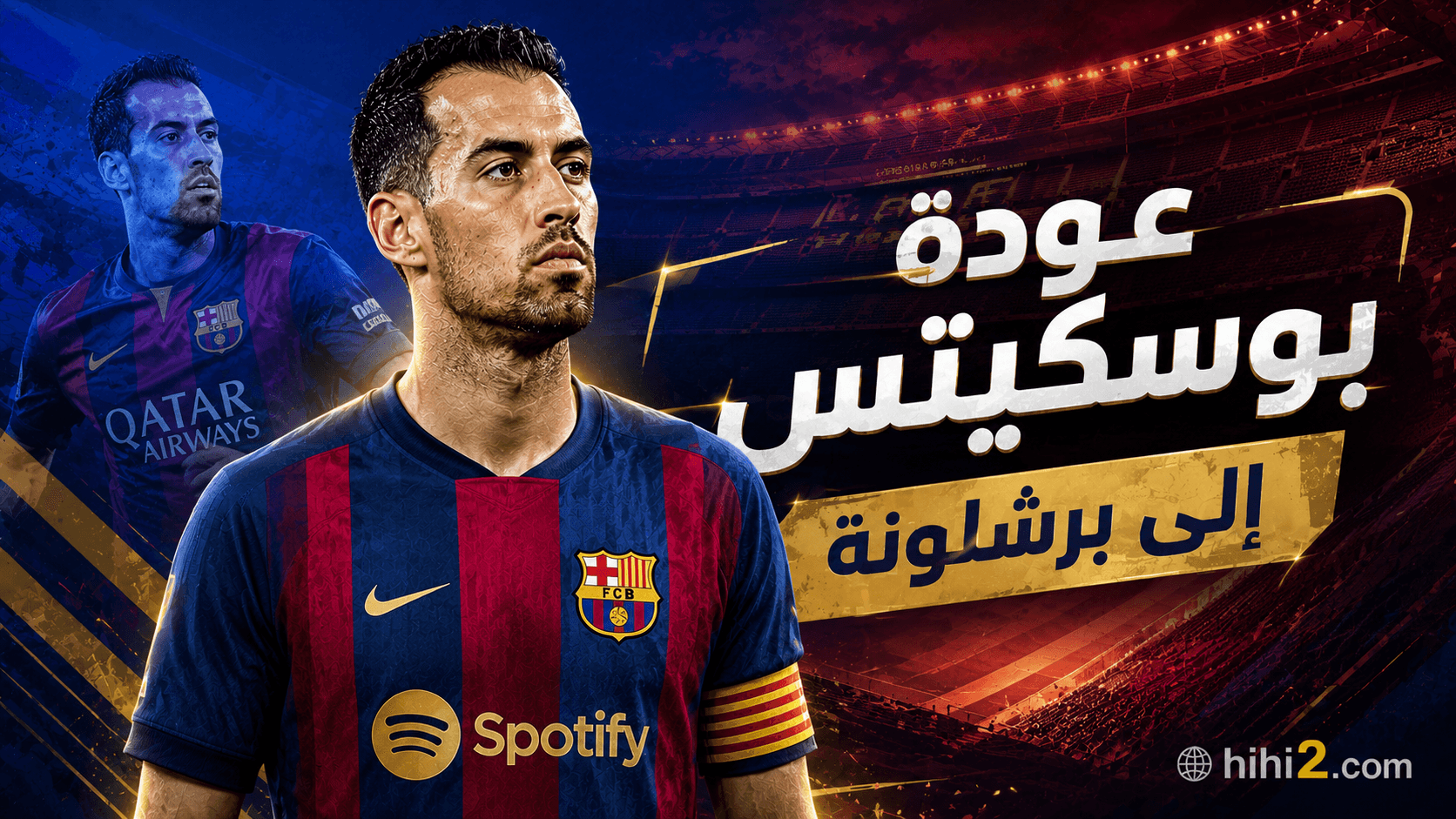 بوسكيتس يعود إلى برشلونة