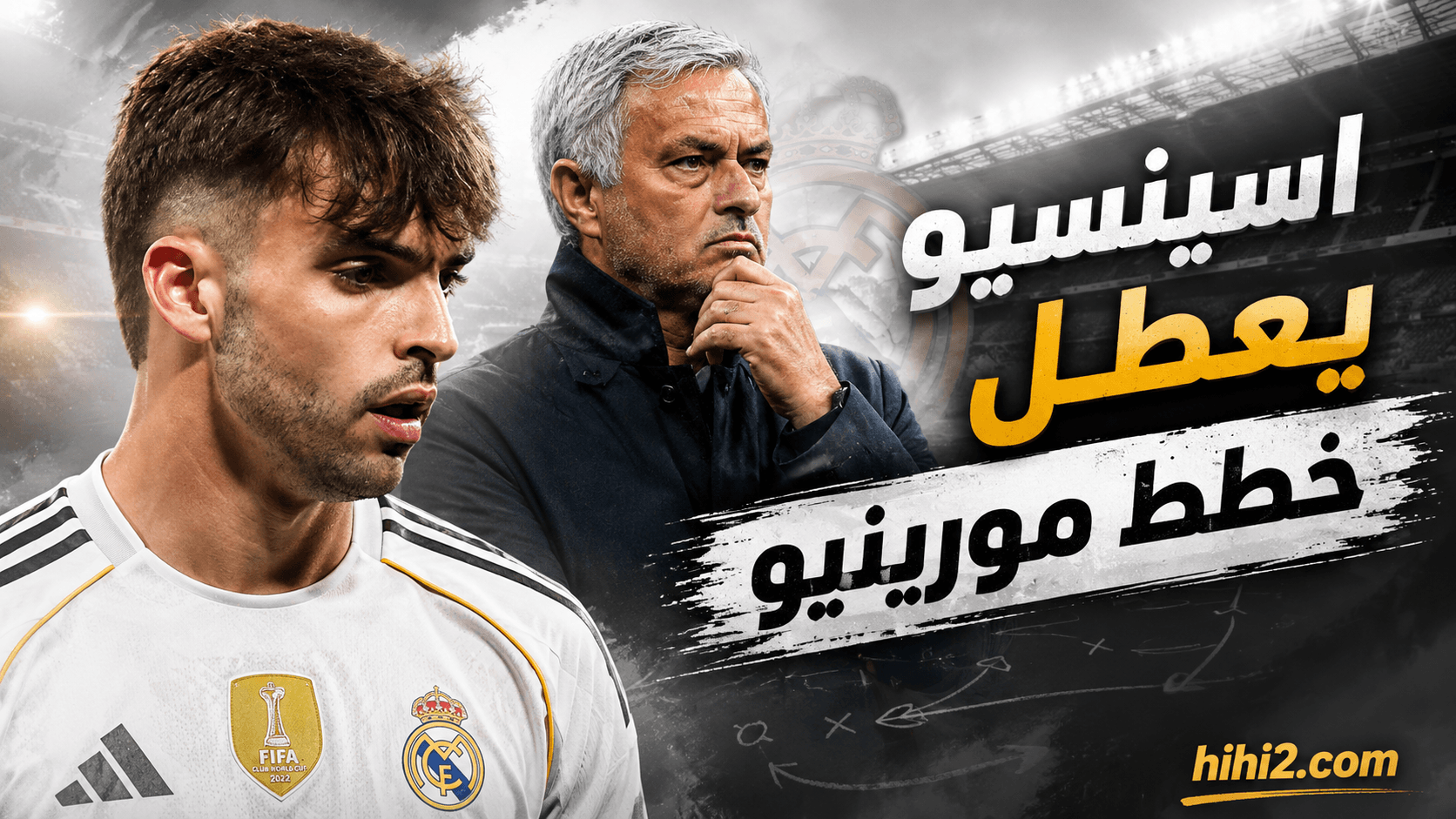 آسينسيو يوقف صفقة مورينيو