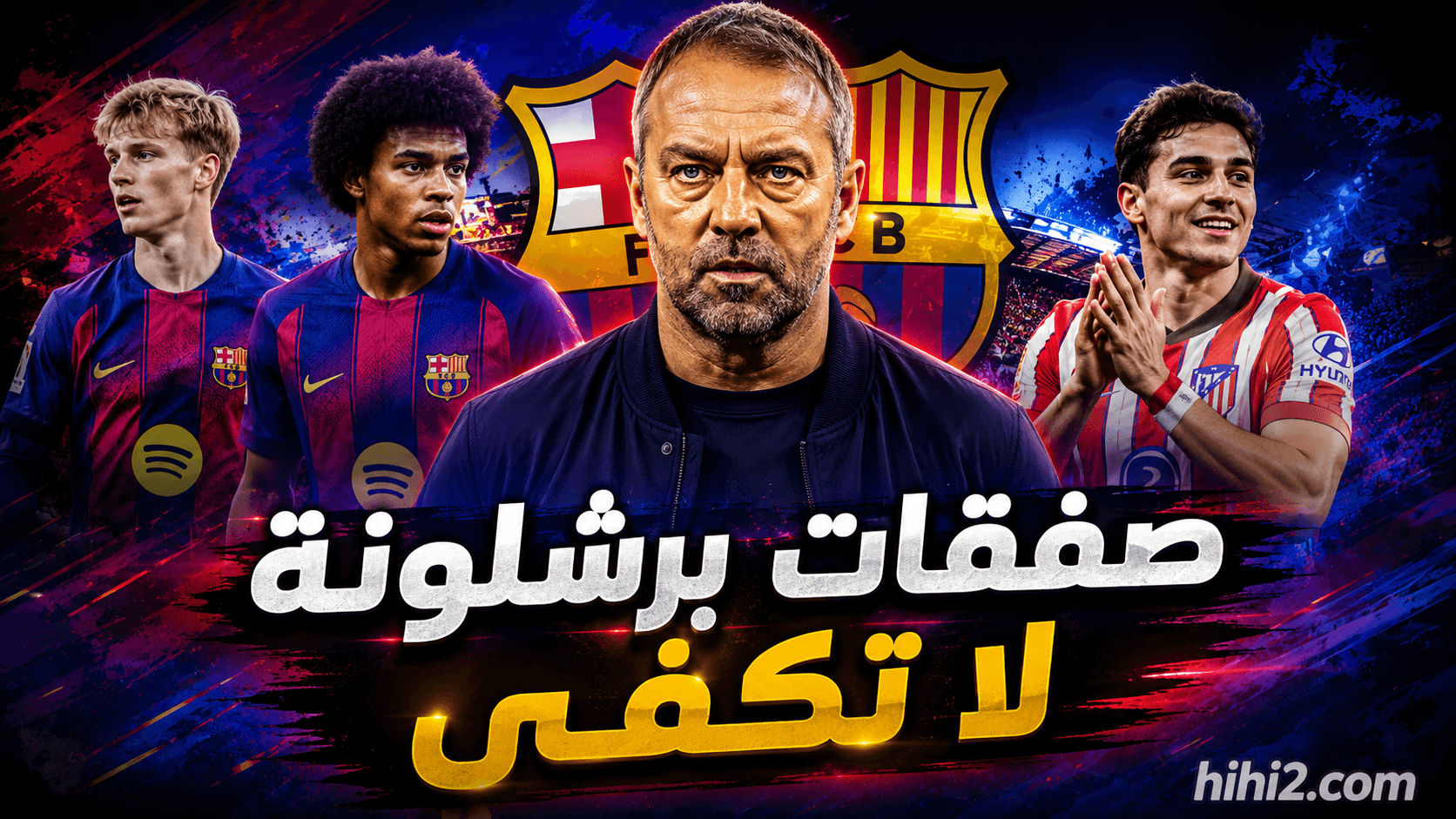 فرصة برشلونة الأخيرة
