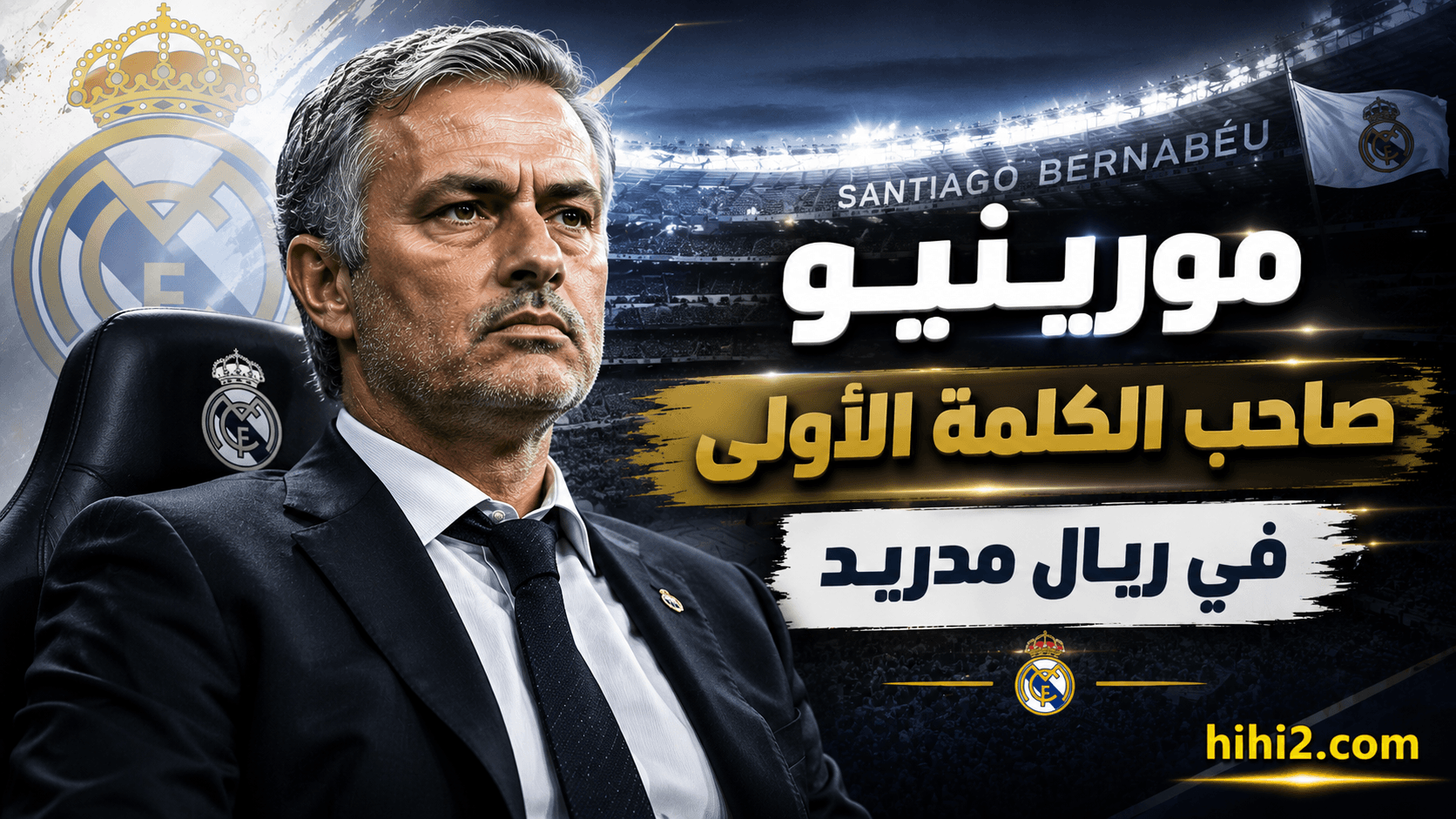 Florentino Pérez Reverses Stance on Mourinho