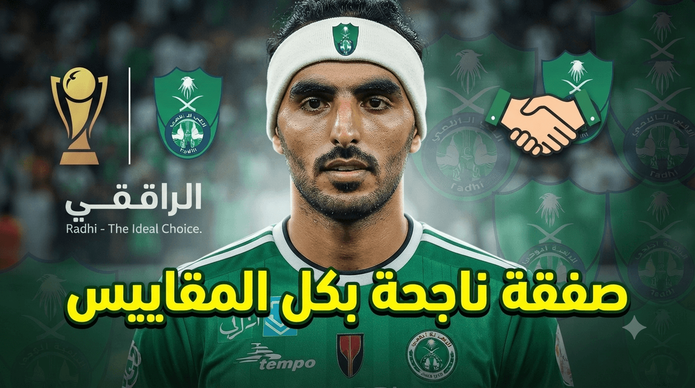 Radi Al-Otaibi to strengthen Al-Ahli defense