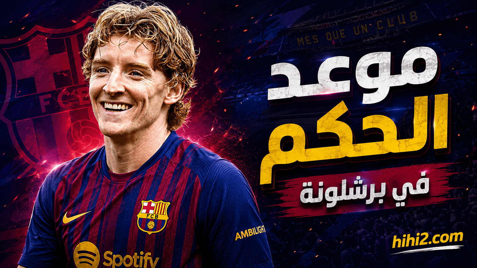 قرار نهائي بشأن سوق انتقالات برشلونة