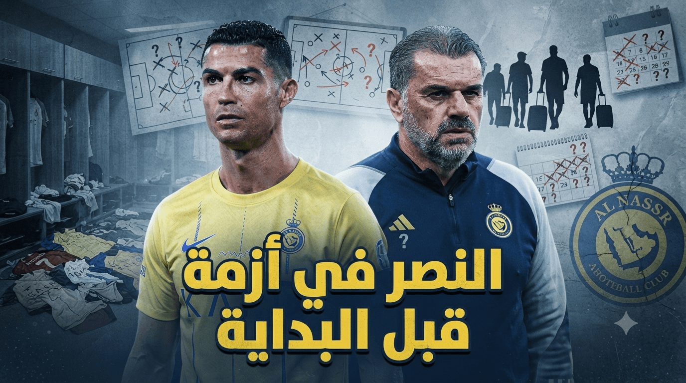 Al-Nassr begins season amid uncertainty