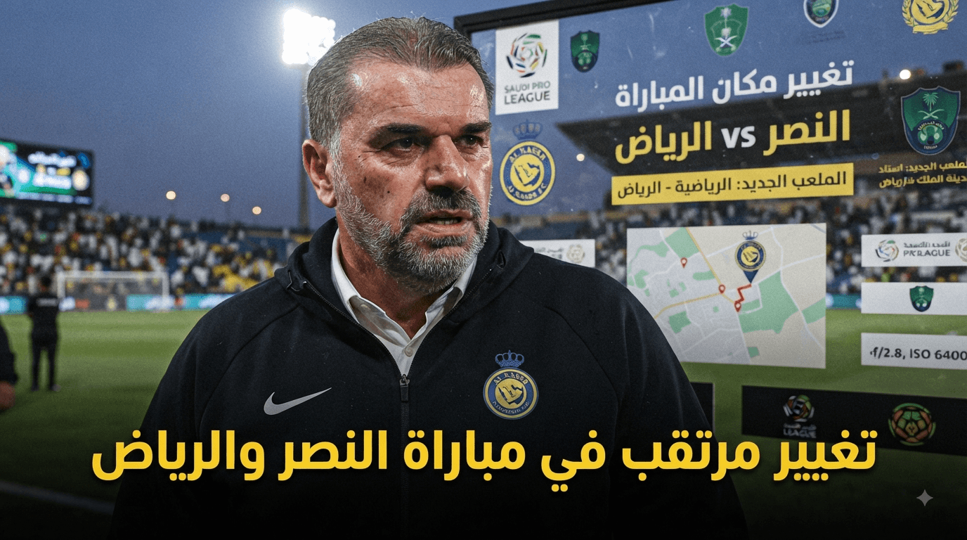 Al-Nassr and Al-Riyadh match relocates
