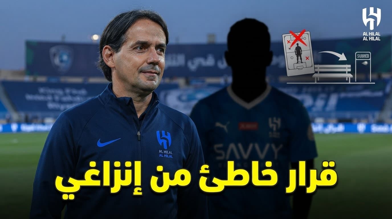 Inzaghi's latest loss at Al-Hilal