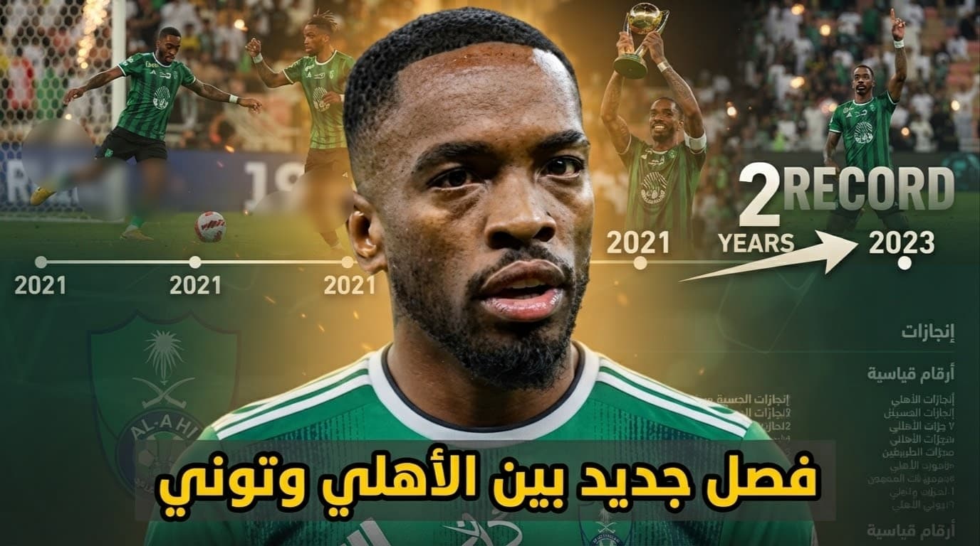 Historic deal reshaped Al-Ahly's attack