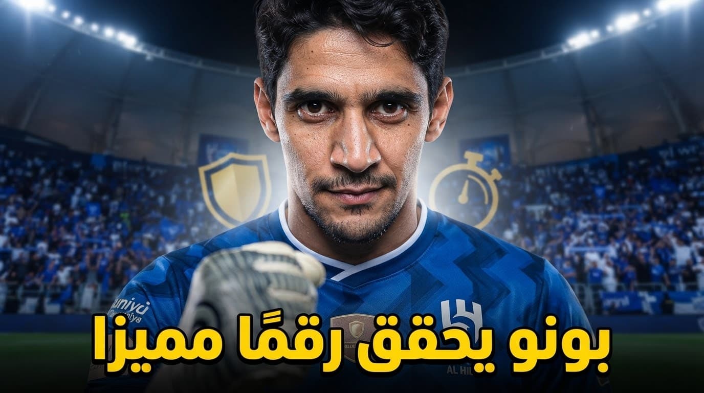 Bono's notable record at Al-Hilal