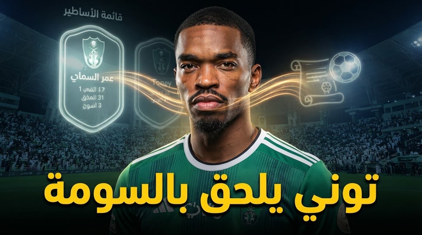 Toni joins Al-Ahli legends after Riyadh goals