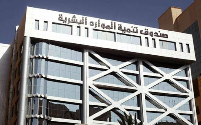 Hadaf Fund forms partnership to train 5,500 citizens