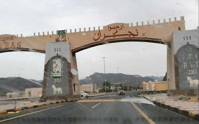 الدفاع المدني يرفع الخطر عن نجران