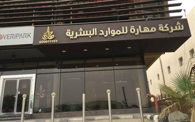Skill sets up food supply project valued at 669.6M riyals