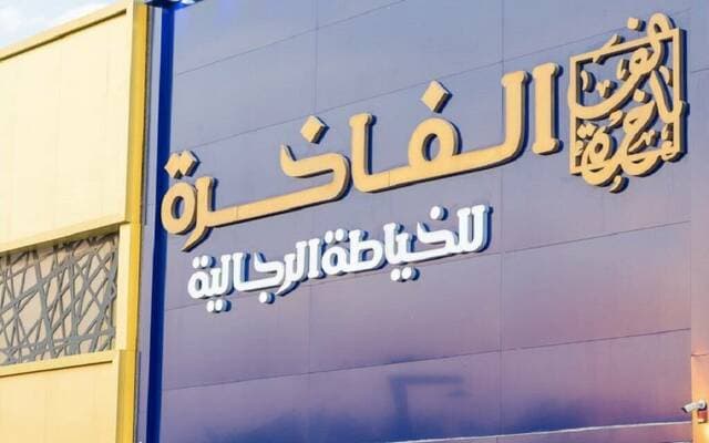 Al-Fakhira acquires brands for 39.2M riyals