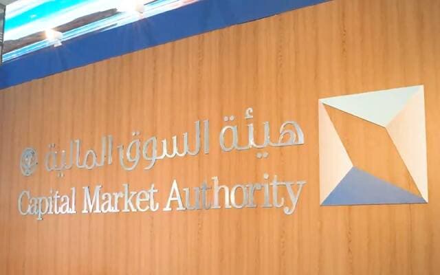 Capital Market Authority Approves Riyad NEMA Fund