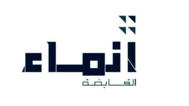 Enmaa Holding appoints Badr Al-Emadi as independent member till 2027