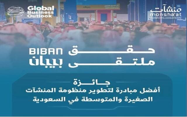 Biban 2025 wins international award for supporting entrepreneurship after totaling 38 billion riyals in successes