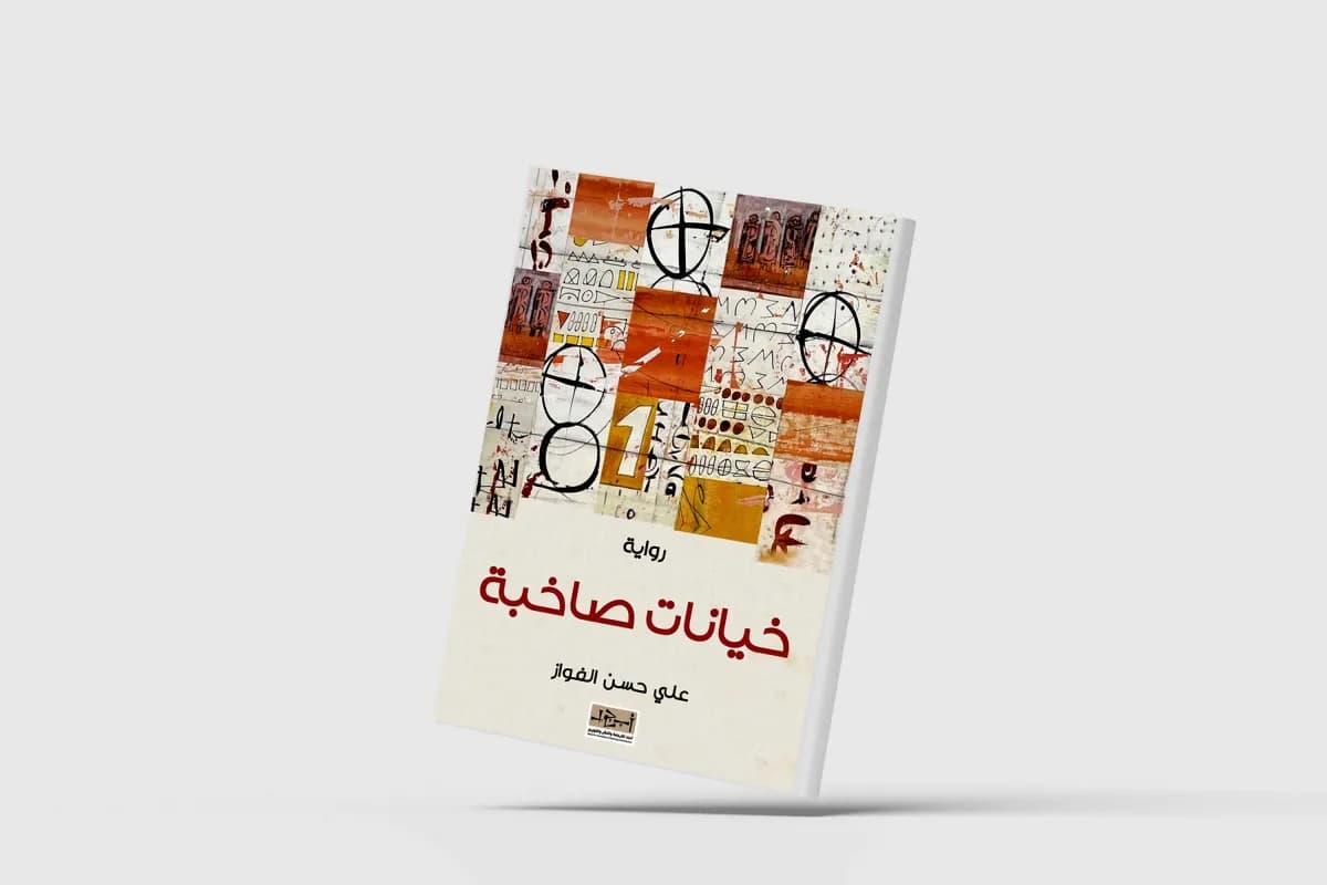 شهادة على مأساة المثقفين العراقيين