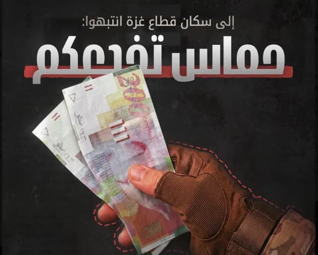 Israel targets Hamas economy via banknote ban