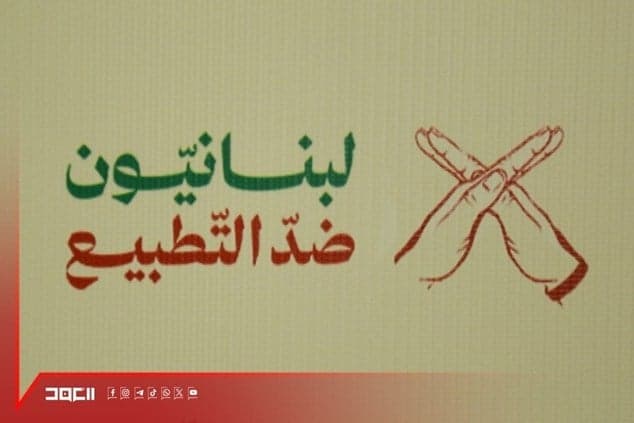 Lebanese Oppose Normalization Starts with Media