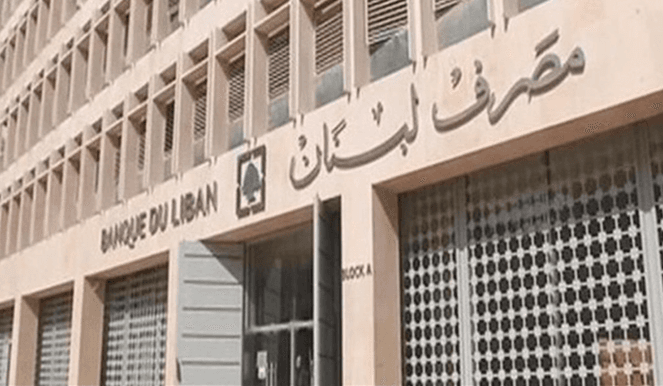 لبنان المركزي يصدر تعميم جديد