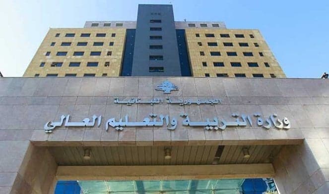 بيان هام من وزارة التربية حول الإفادات