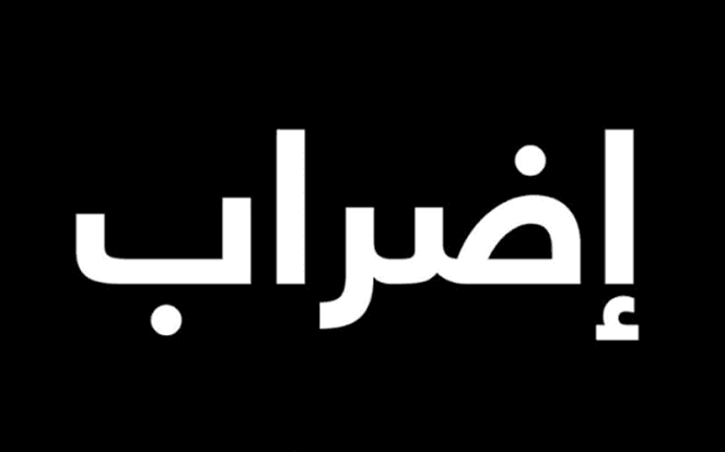 Increase in transport and family benefits before workers' strike