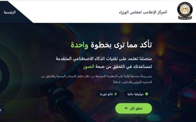 شات إيجيبت منصة لكشف الشائعات