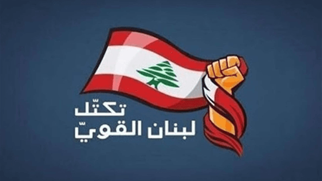 لبنان القوي يتقدم بطعن بالعفو