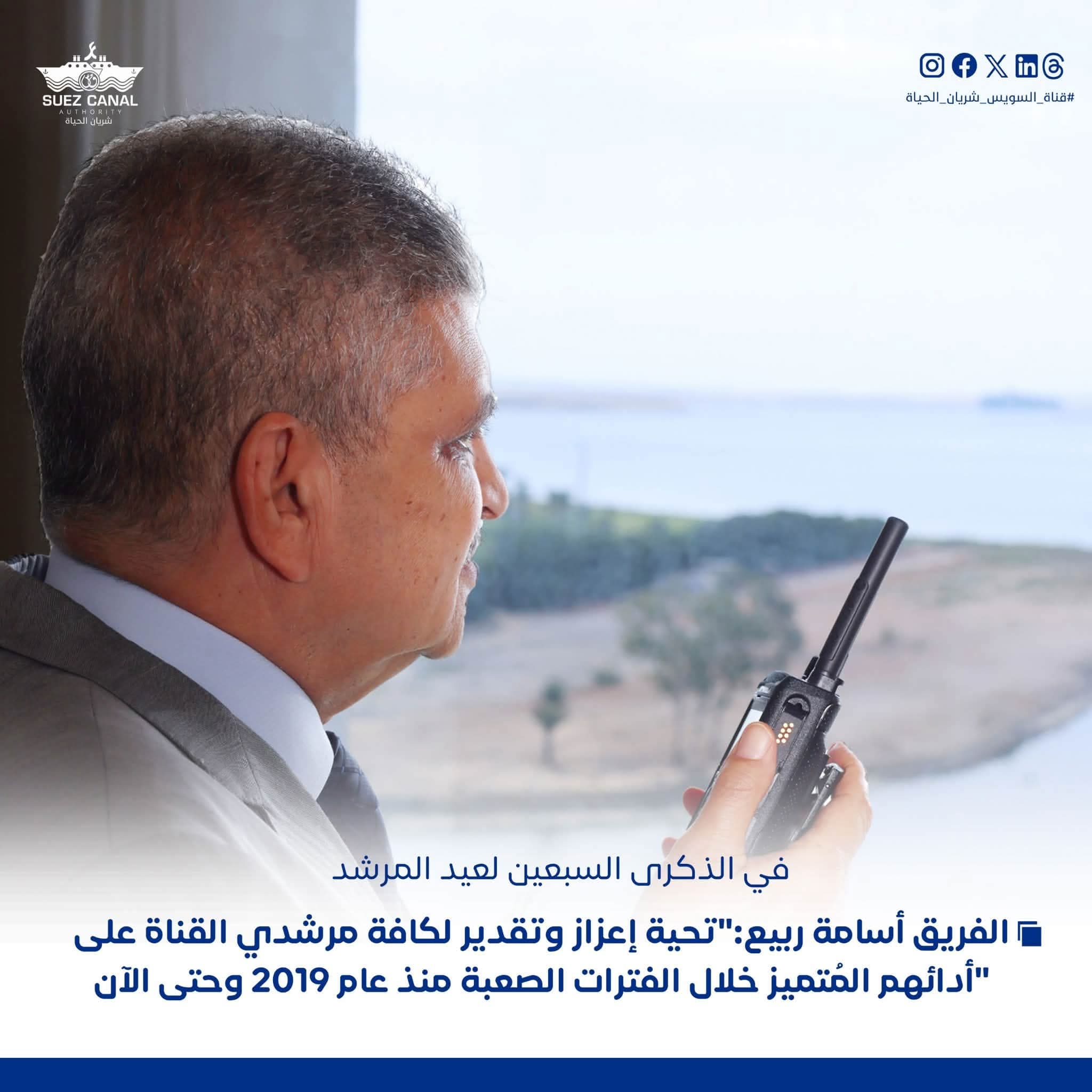رئيس قناة السويس يكرم مرشديه في ذكرى 70 سنوات