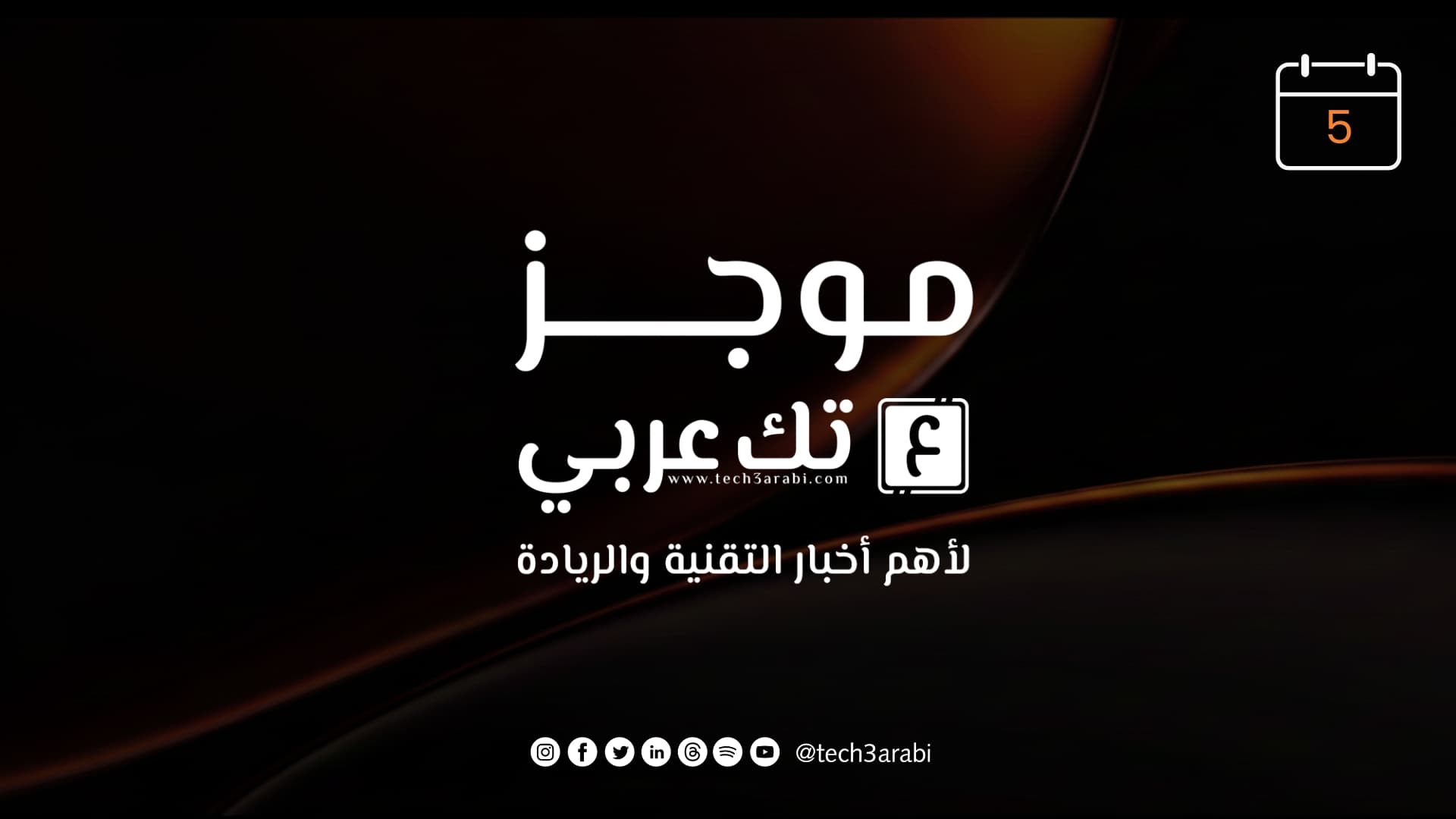 ملخص أبرز أحداث 5 يوليو 2026