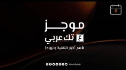 التكنولوجيا thumbnail