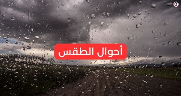 Tunisie Telegraph: Today's Weather Update