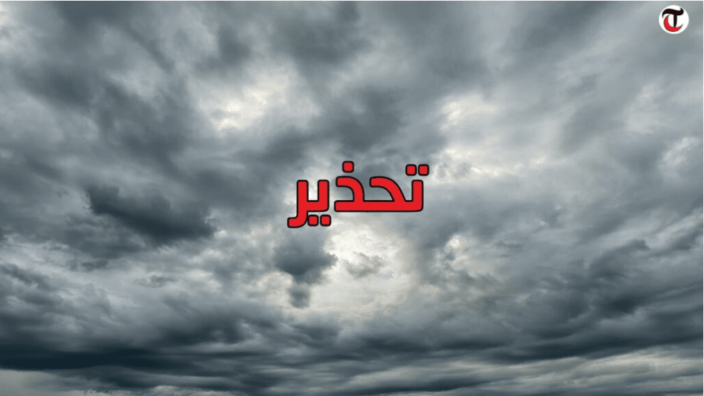 توقعات بتساقط أمطار تصل إلى 70 ملّيمتر في تونس