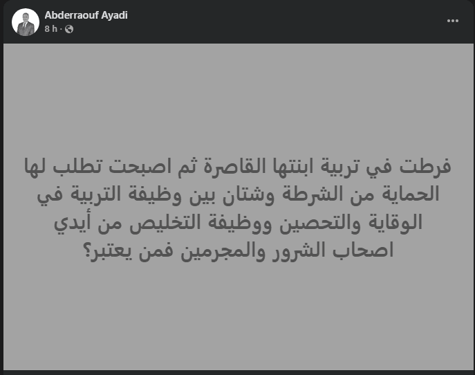 موجة استياء على فيسبوك بشأن قضية الطفلة يقين