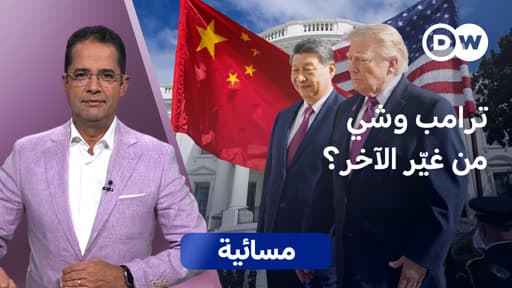 واشنطن تراجع نفوذ الصين