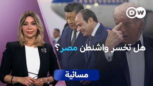 هل مصر باتت أداة الصين بالشرق الأوسط