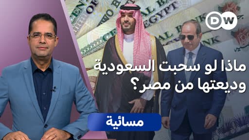 السعودية تعيد تقييم علاقاتها مع القاهرة