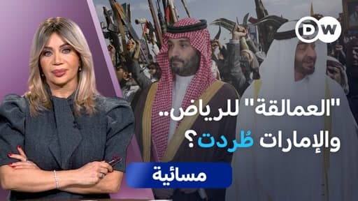 السعودية والإمارات في اليمن هل يعيدان التحالف أم يتقاسمان الأدوار