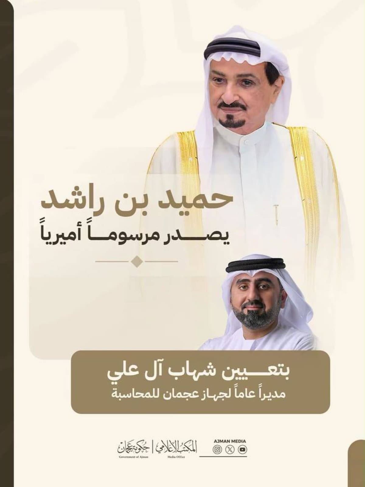 Hamid bin Rashid appoints Shihab Ahmed Al Ali as Ajman Audit GM