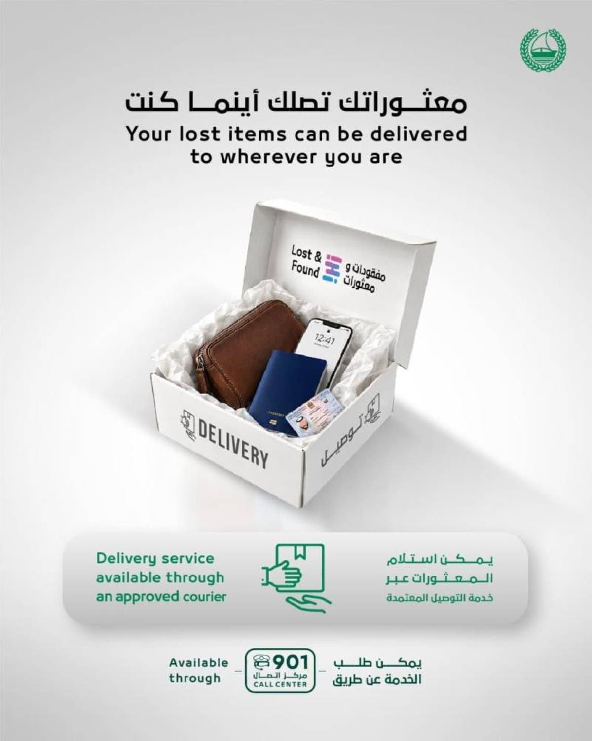 شرطة دبي توفر خدمة توصيل المفقودات