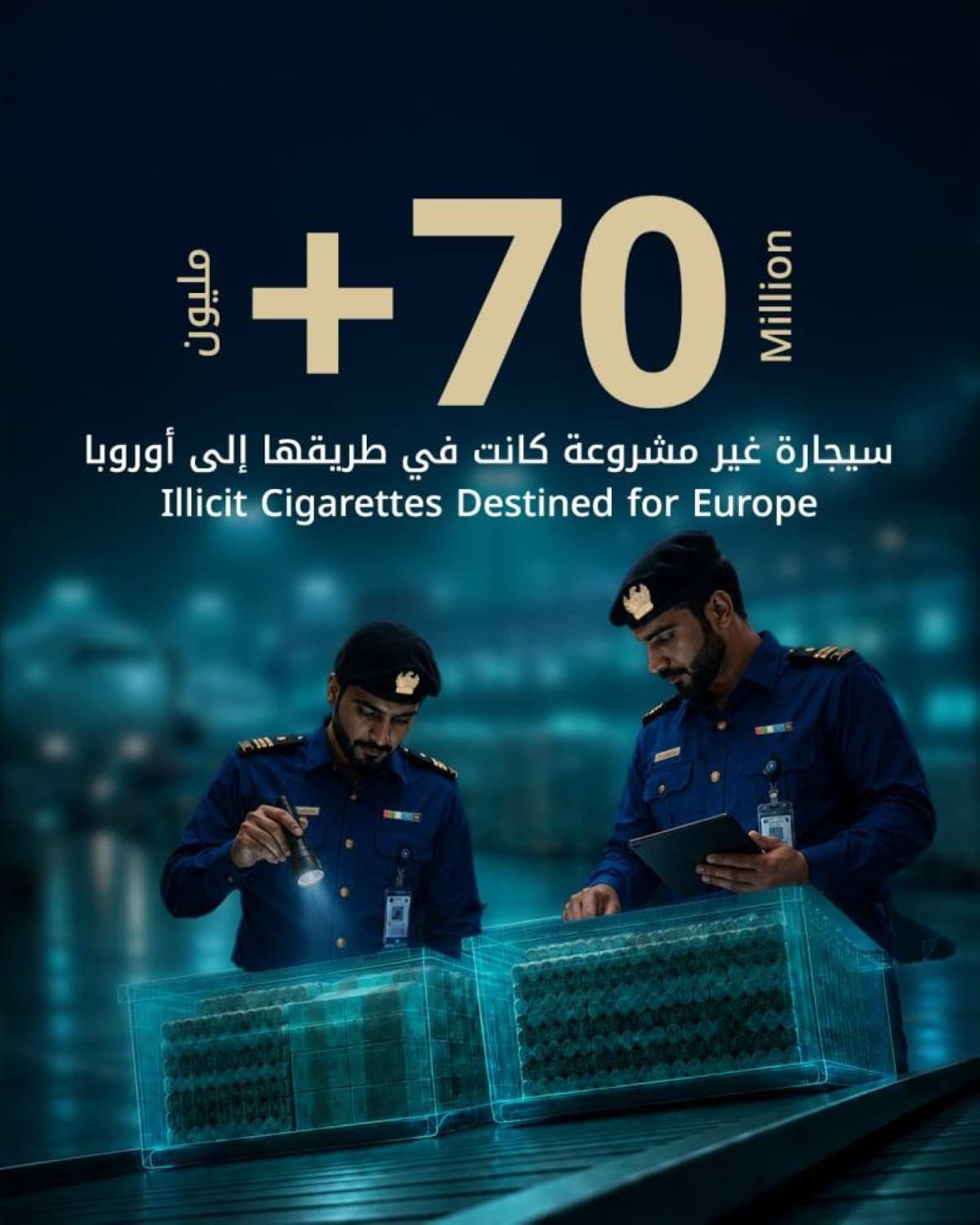 جمرك دبي يوقف تهريب 70 مليون سيجارة