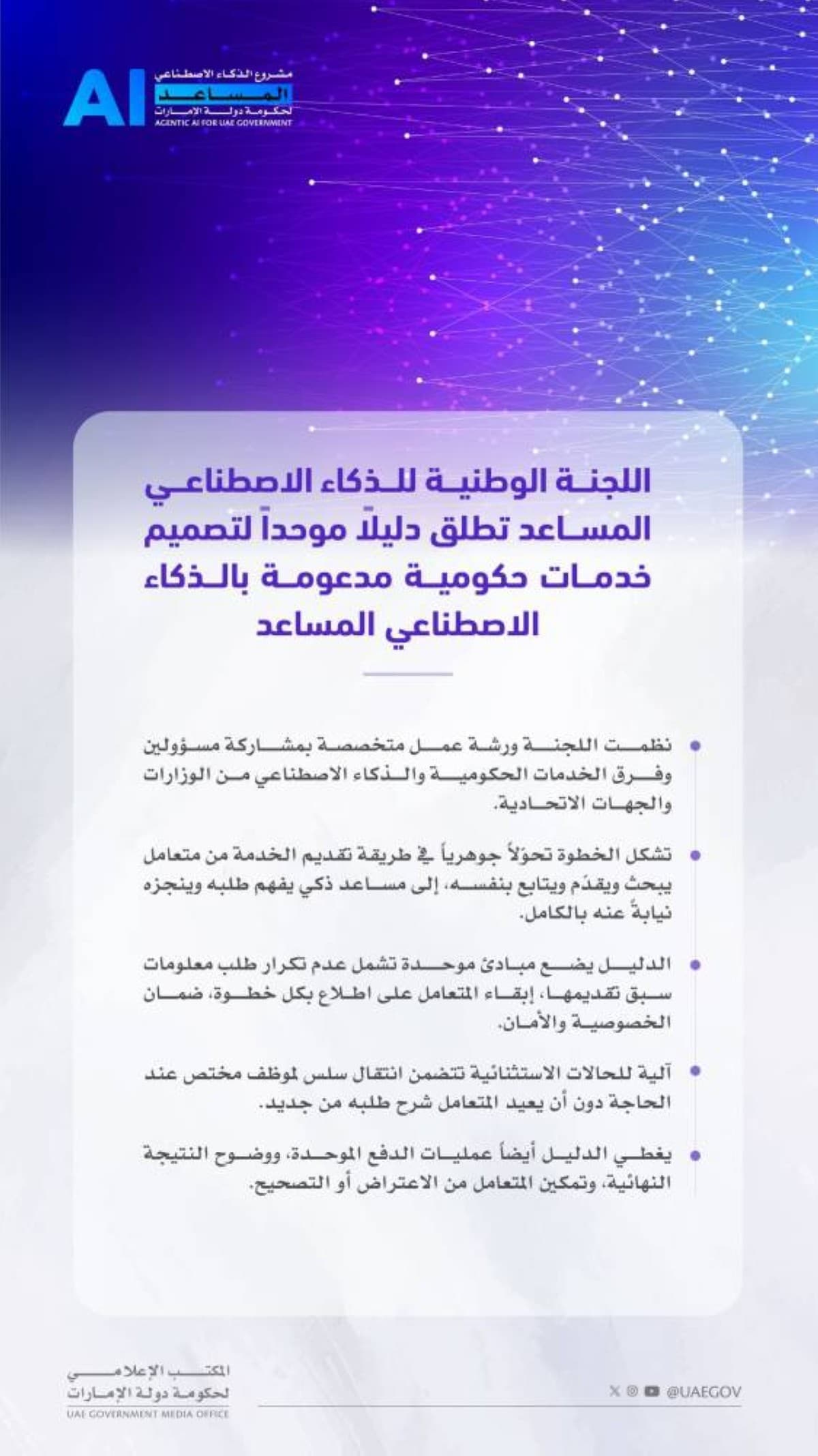 Al-Wataniya Launches AI-Powered Service Guide