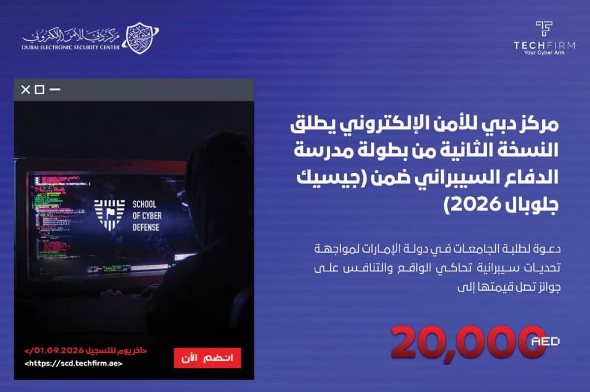 Second Cyber Defense School Championship Launch
