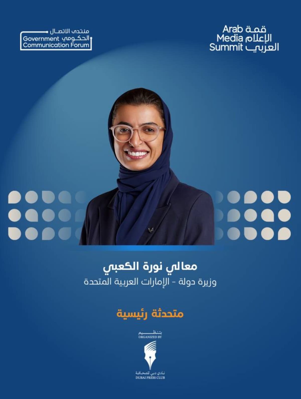 كيف تعيد الحكومة صياغة الرسالة الإعلامية