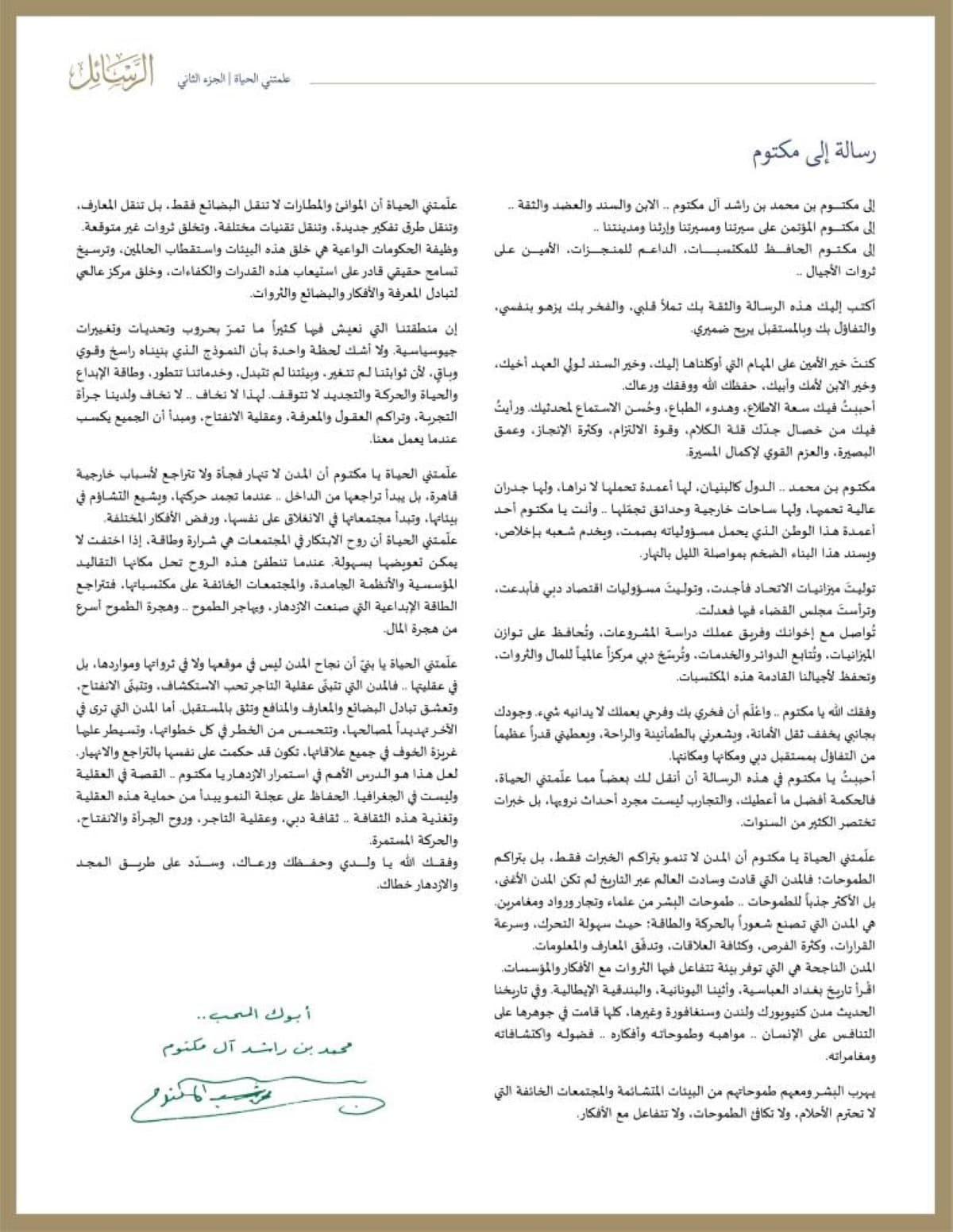 محمد بن راشد يثمن خدمات مكتوم بن محمد