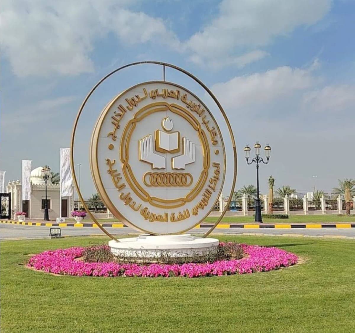 المركز التربوي للغة الخليج يختتم مشاركته في ملتقى تونس