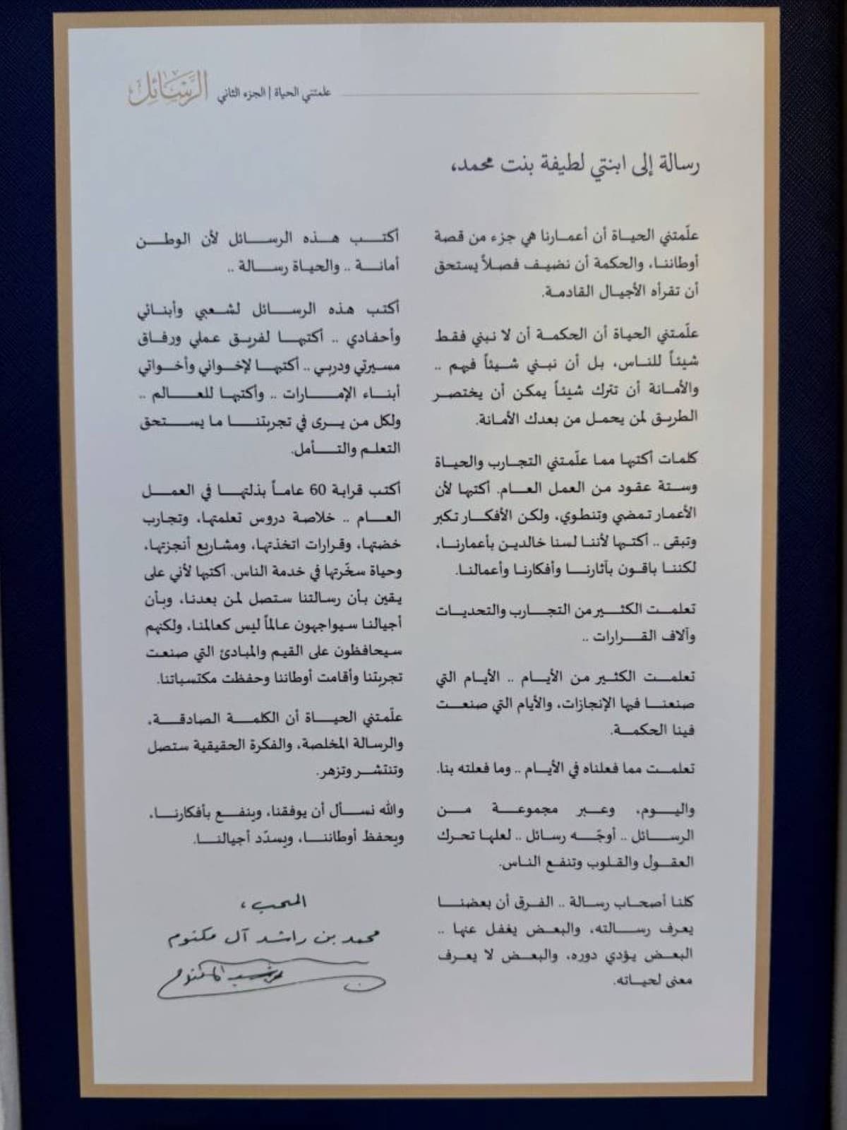 لطيفة بنت محمد تؤكد أن الوطن أمانة