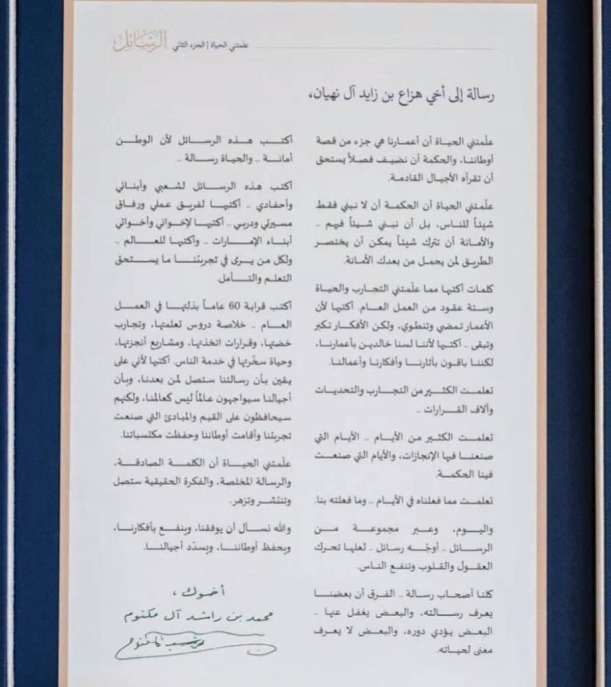 هزاع بن زايد: رسائل تلهم الوطن